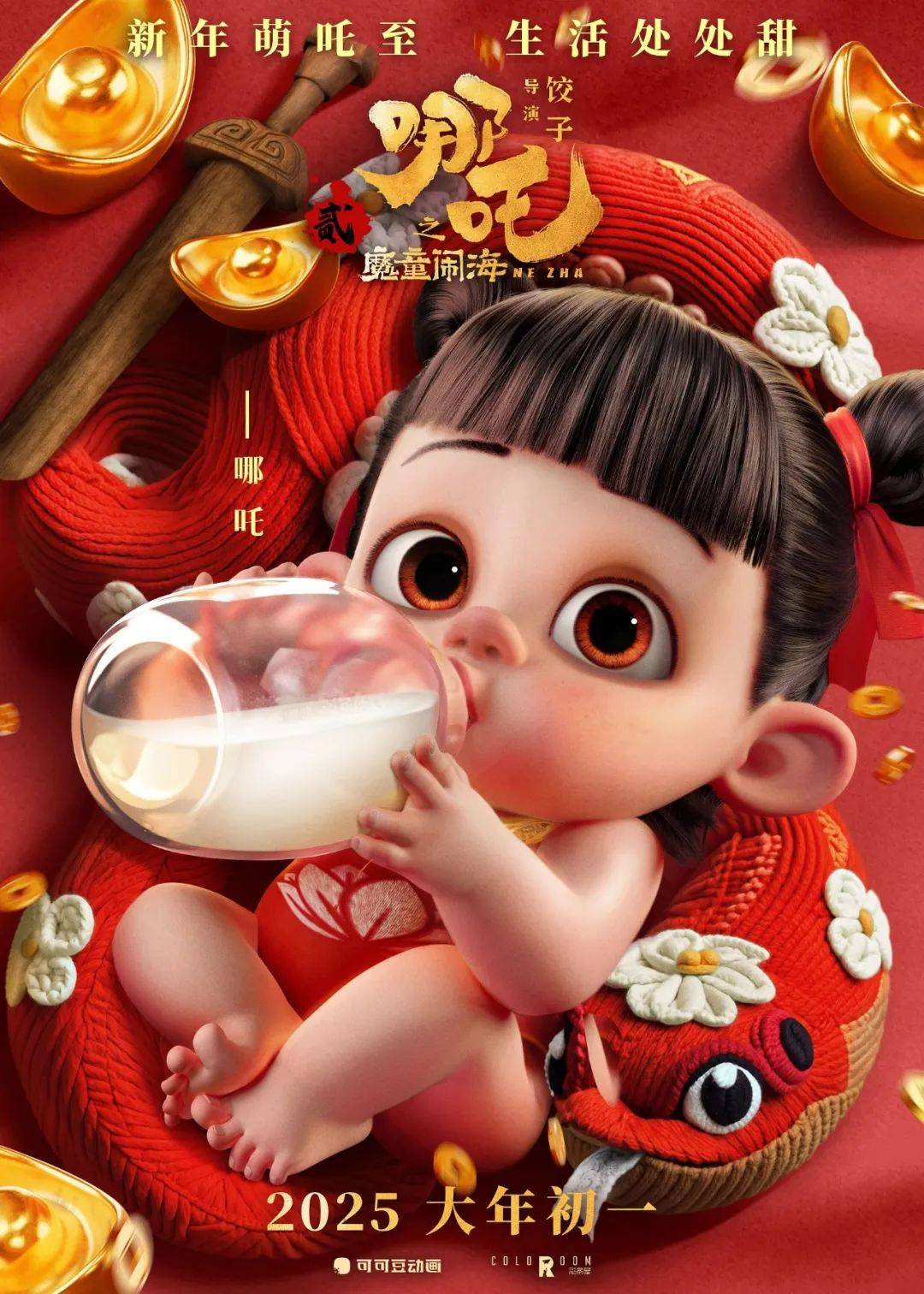 动画电影《哪吒之魔童闹海》曝"萌吒送福"海报