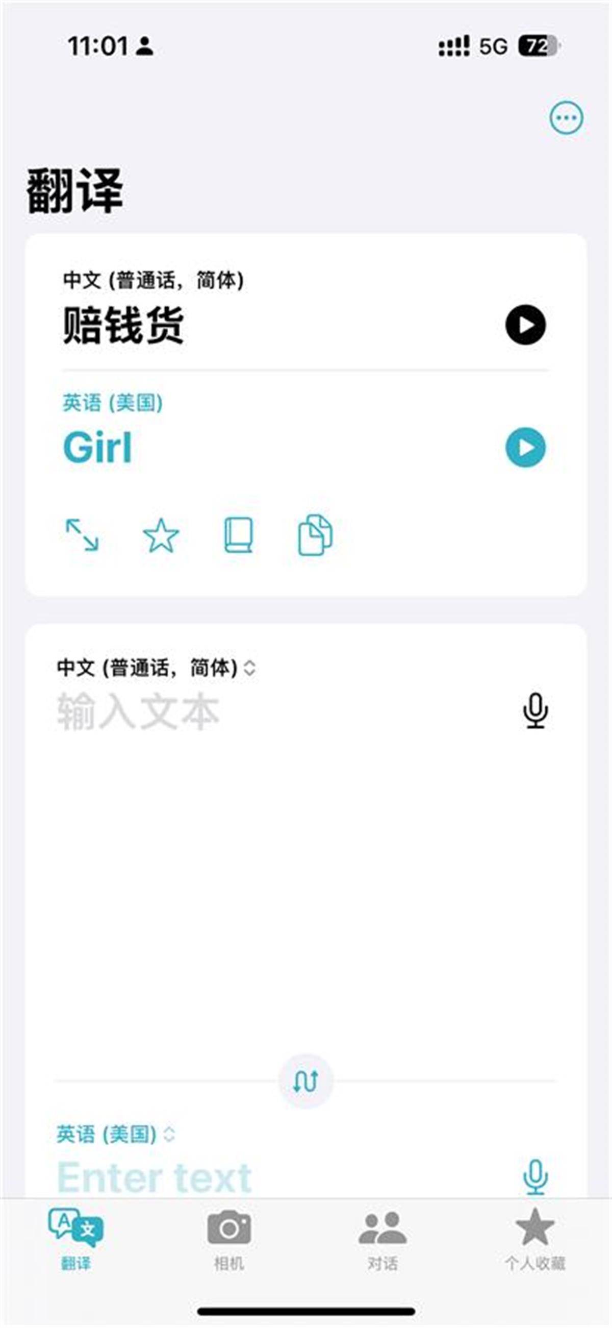 自带翻译软件将“赔钱货”翻译成“Girl”，苹果客服：将记录反馈