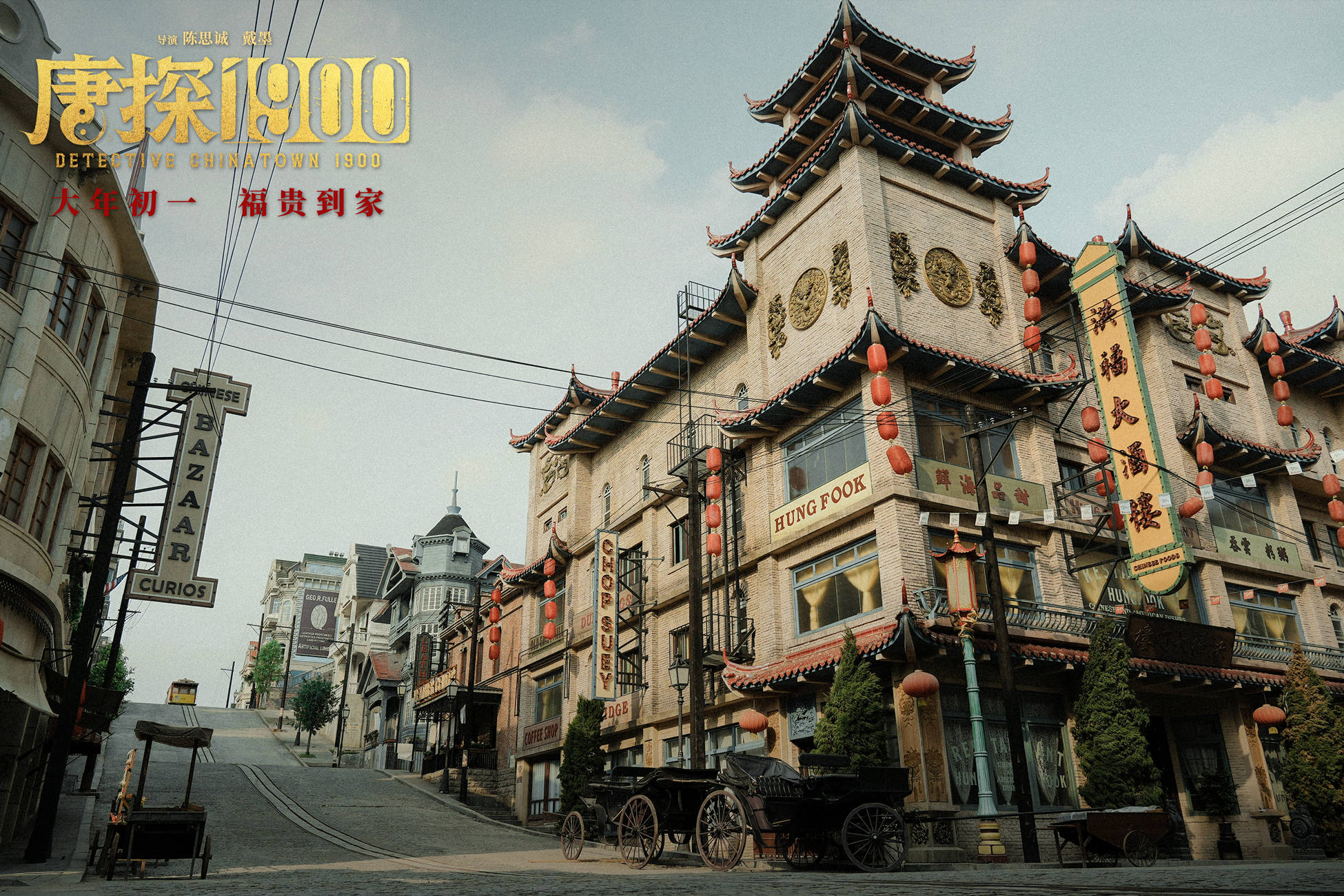 《唐探1900》喜剧悬疑不变，又能以史为鉴丨导演谈