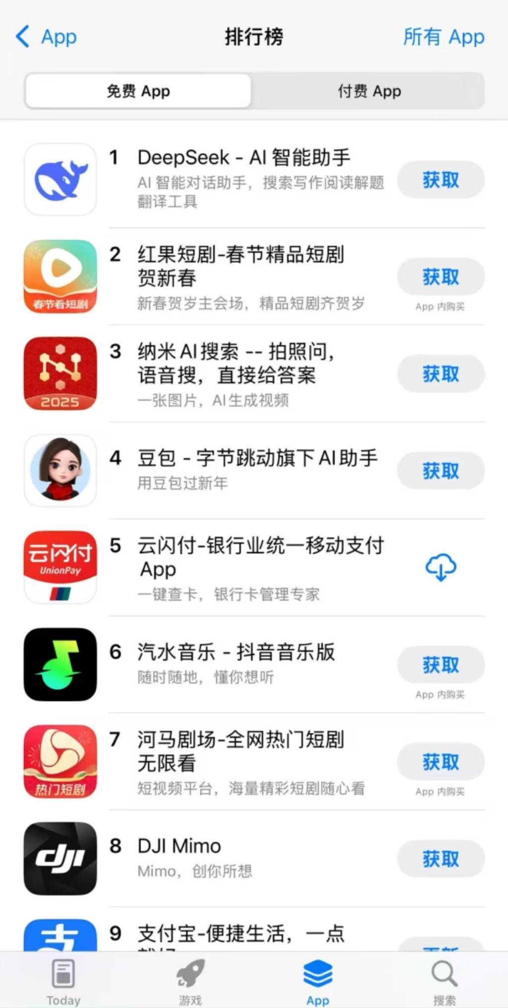 DeepSeek超越ChatGPT，登顶苹果美国区免费APP下载排行榜