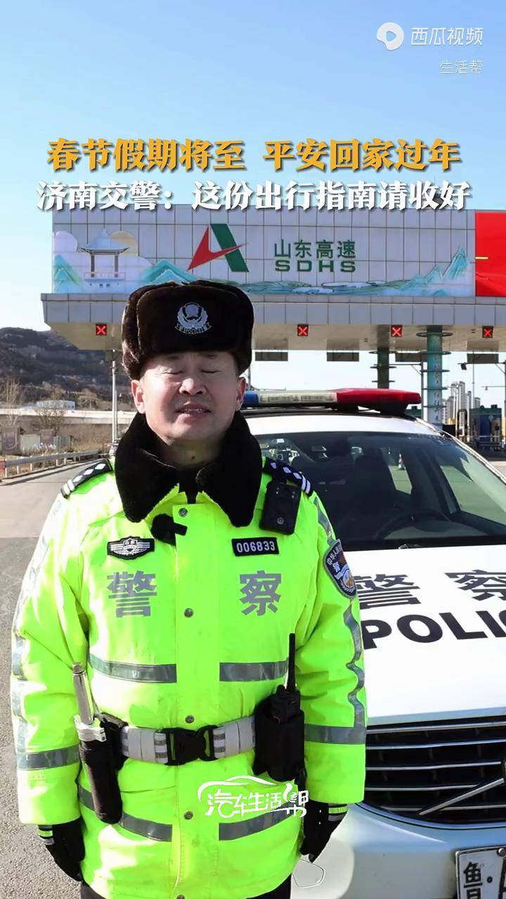 春节假期将至平安回家过年 济南交警:这份出行指南请收好_检查_生活