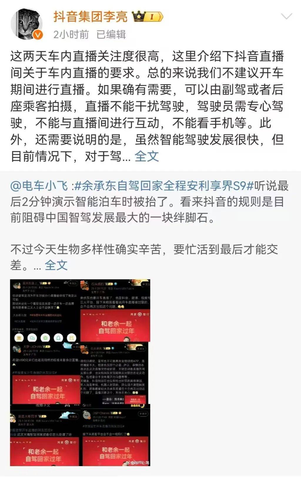 雷军余承东直播先后被封，回应来了