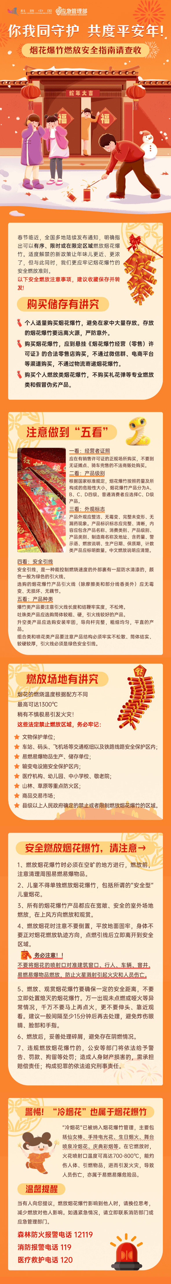 禁燃烟花爆竹顺口溜图片