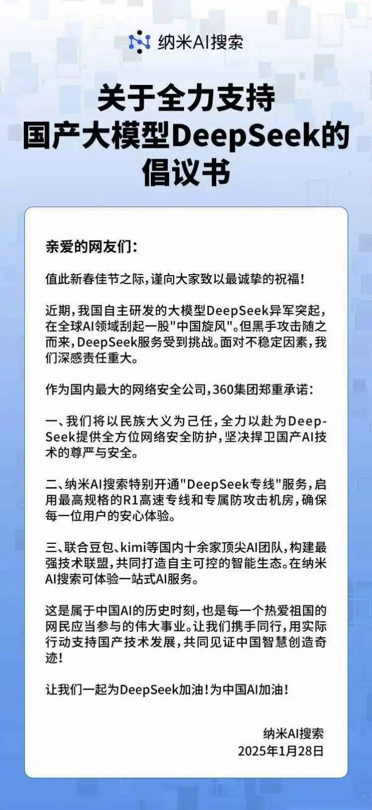 DeepSeek被大规模网络攻击，360宣布无偿提供安全服务