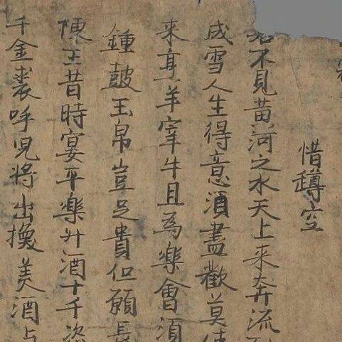 李白《将进酒》原稿出土!_vs_敦煌_遗书