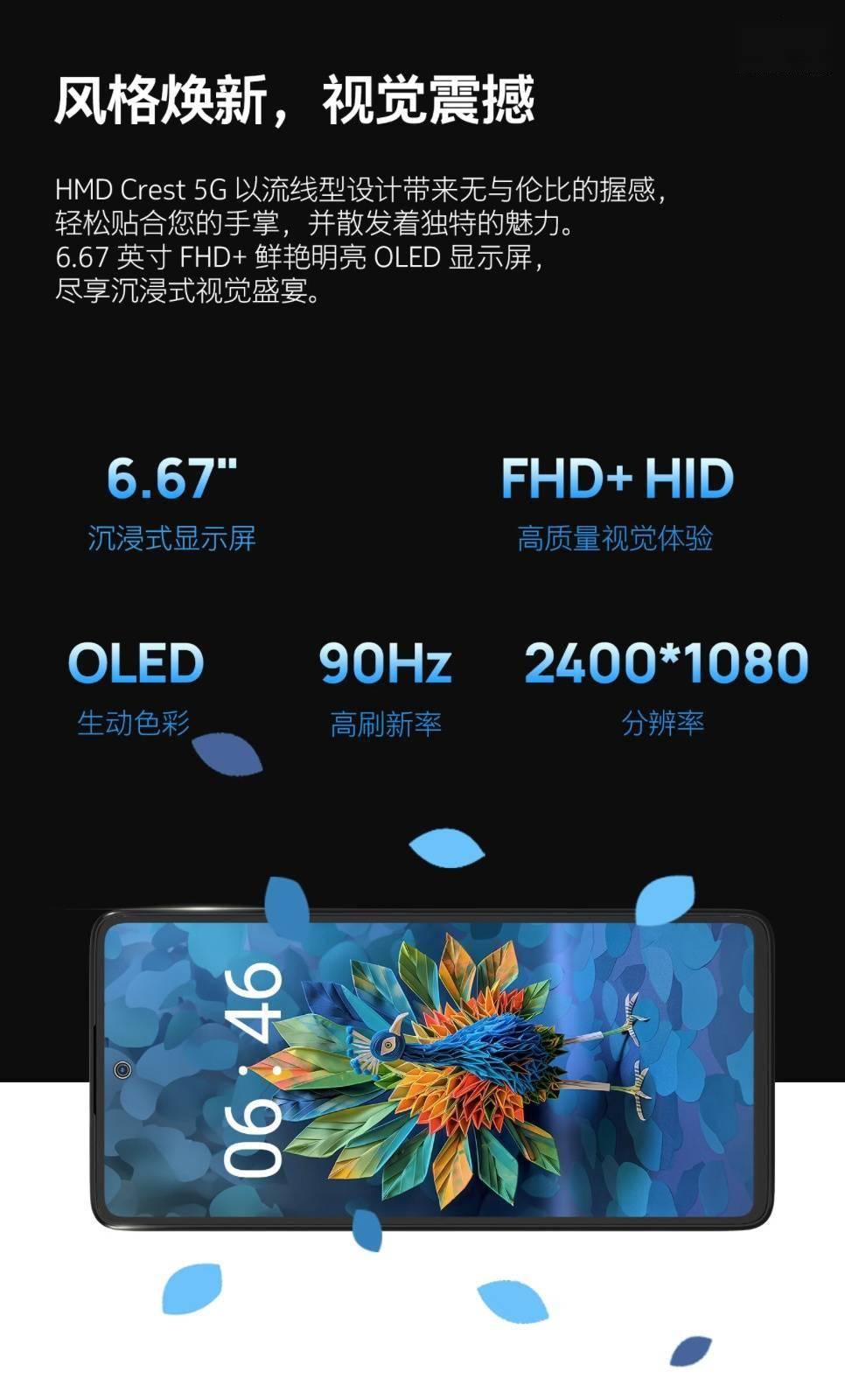 HMD Crest全球版手机：低价位的新选择，HMD Crest手机：入门低端机型全球版来袭