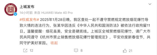 张某华，除夕夜被拘留