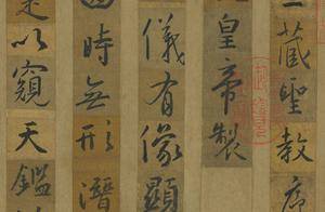 书法的传奇,这行书绝无仅有_王羲之_唐太宗_玄奘