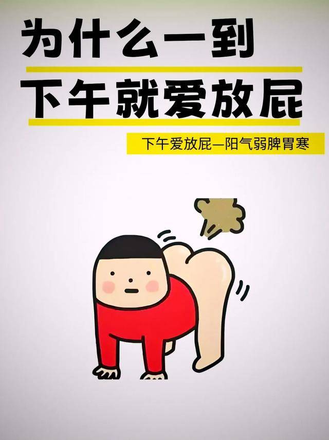 原创一到下午就爱放屁是太阳落山了阳气不足
