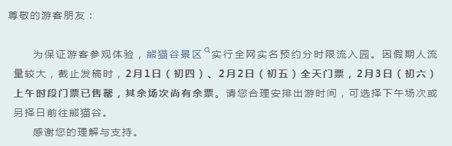 多地景区紧急提醒:取消、限流、约满、售罄! 多地景区紧急提醒:取消、限流、约满、售罄!