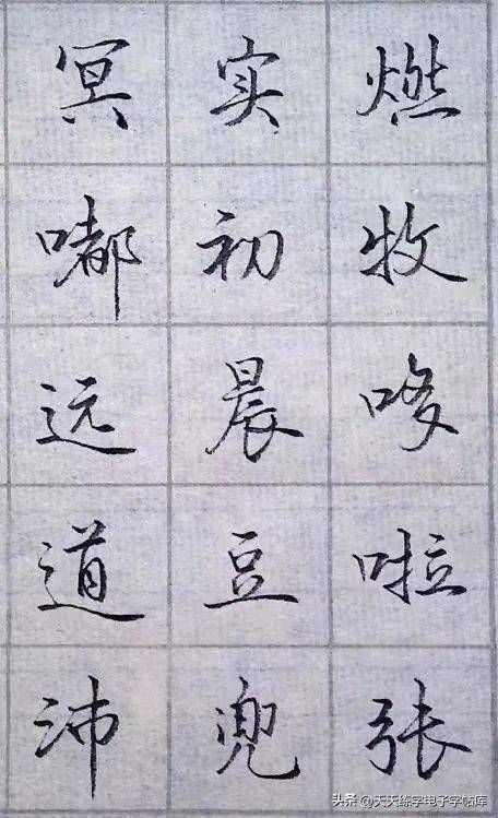 45个日常用字的行楷写法,告诉你行楷怎么写才规整又不呆板_笔画_变化_楷书