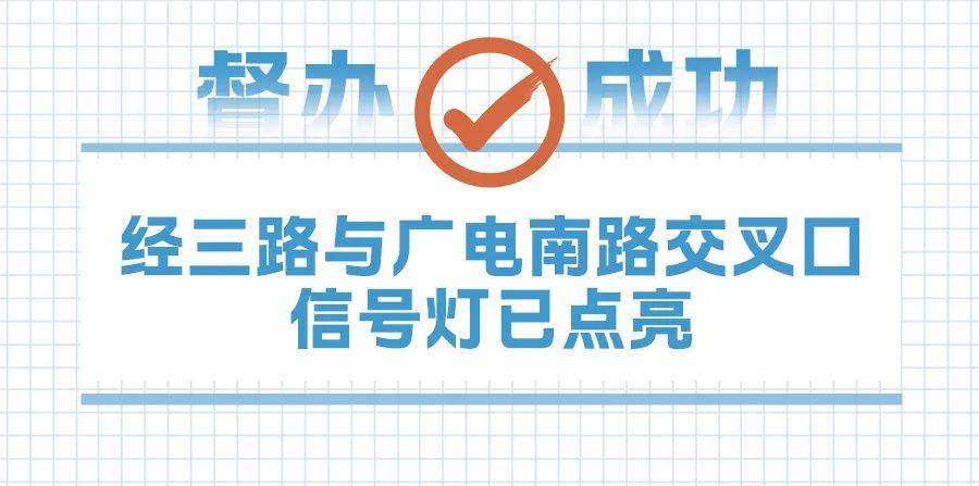 小布来了｜督办成功！这些事有了回复→