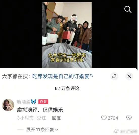冲上多平台热搜！女生一觉醒来相亲对象站床边系摆拍