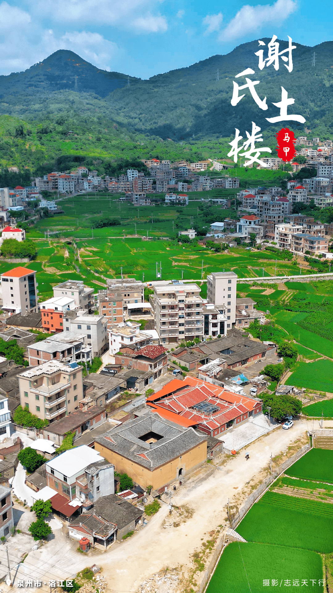 【楹联】《马甲谢氏土楼》庄灿煌