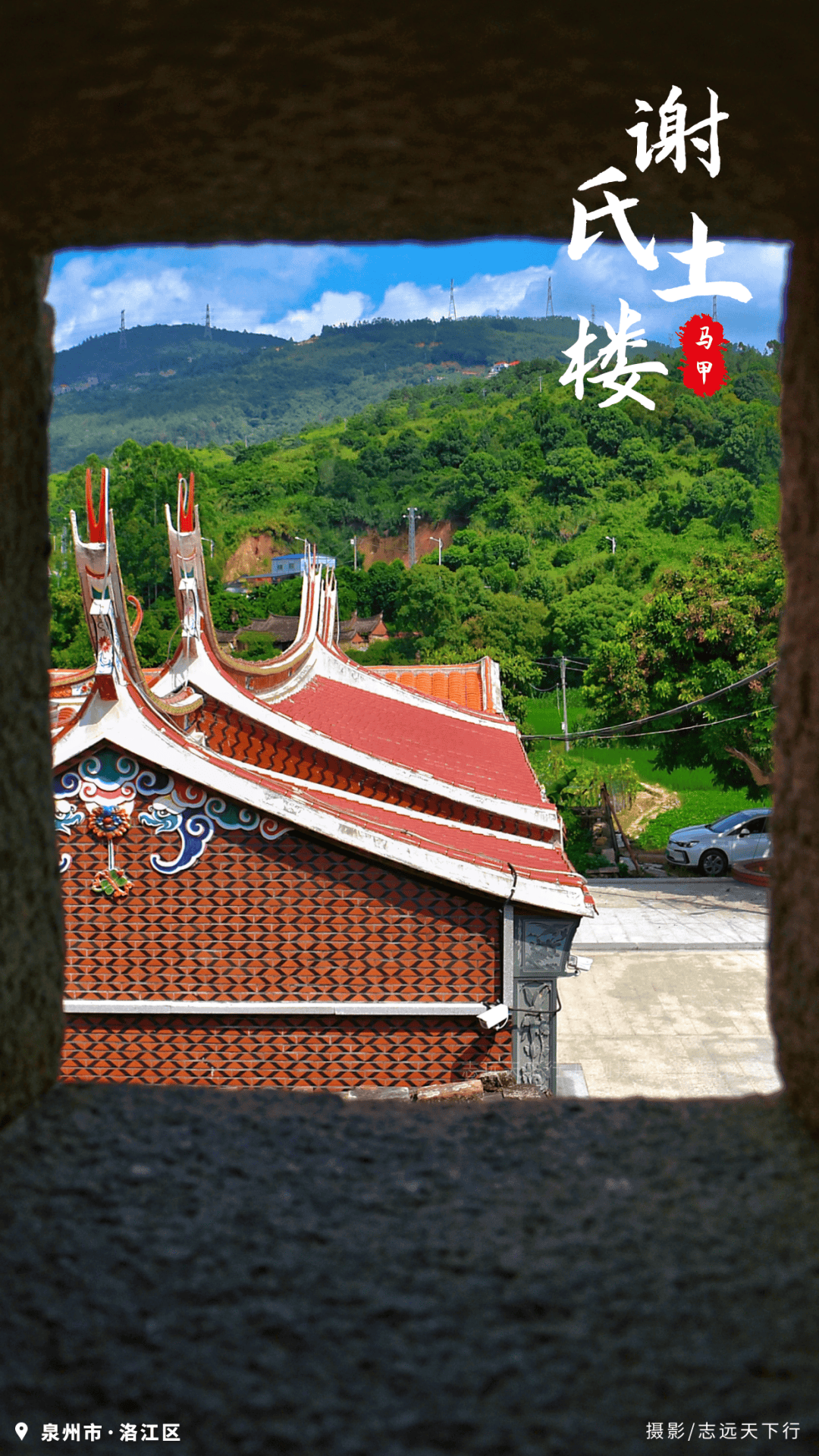 【楹联】《马甲谢氏土楼》庄灿煌