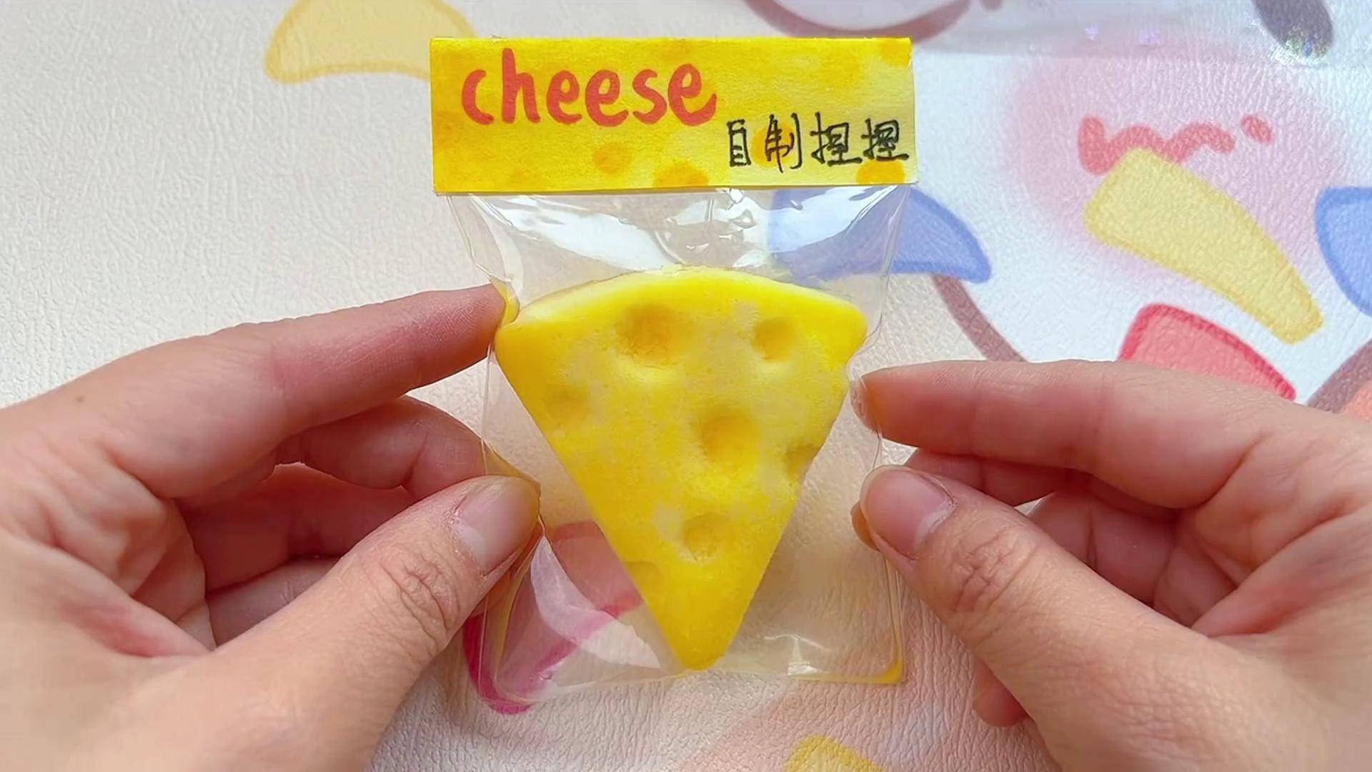 做个能爆汁的奶酪捏捏,软软的很好捏 手工diy 奶酪捏捏乐
