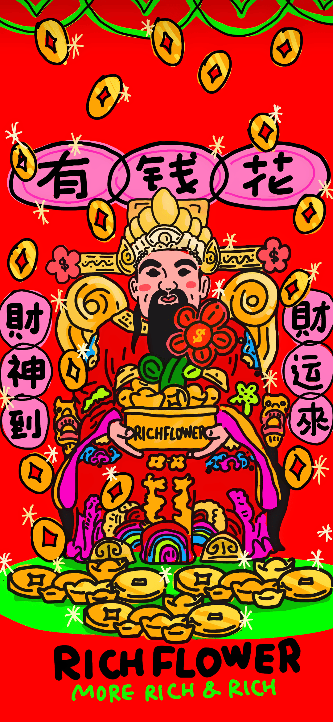 新年壁纸 "有钱花"