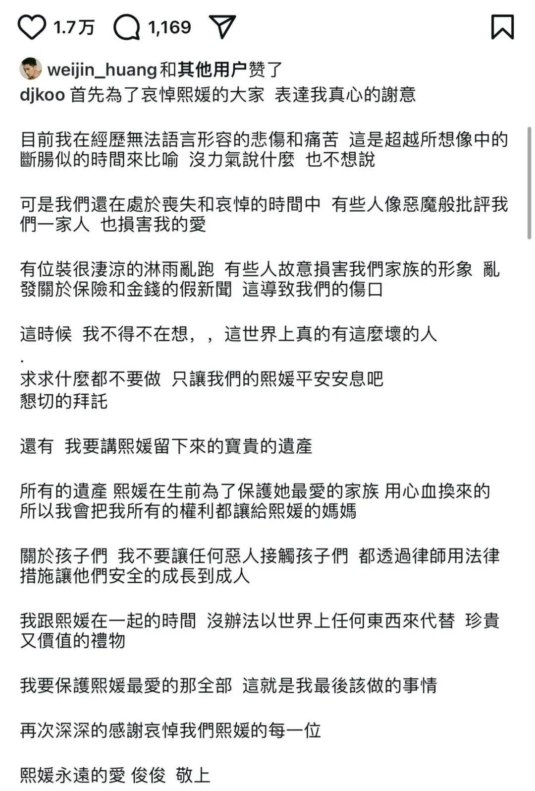 具俊晔发文：放弃大S遗产，用法律保护孩子长大成人