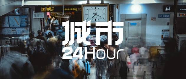 城市24小时 | 这座北方大省，迎来人口回流