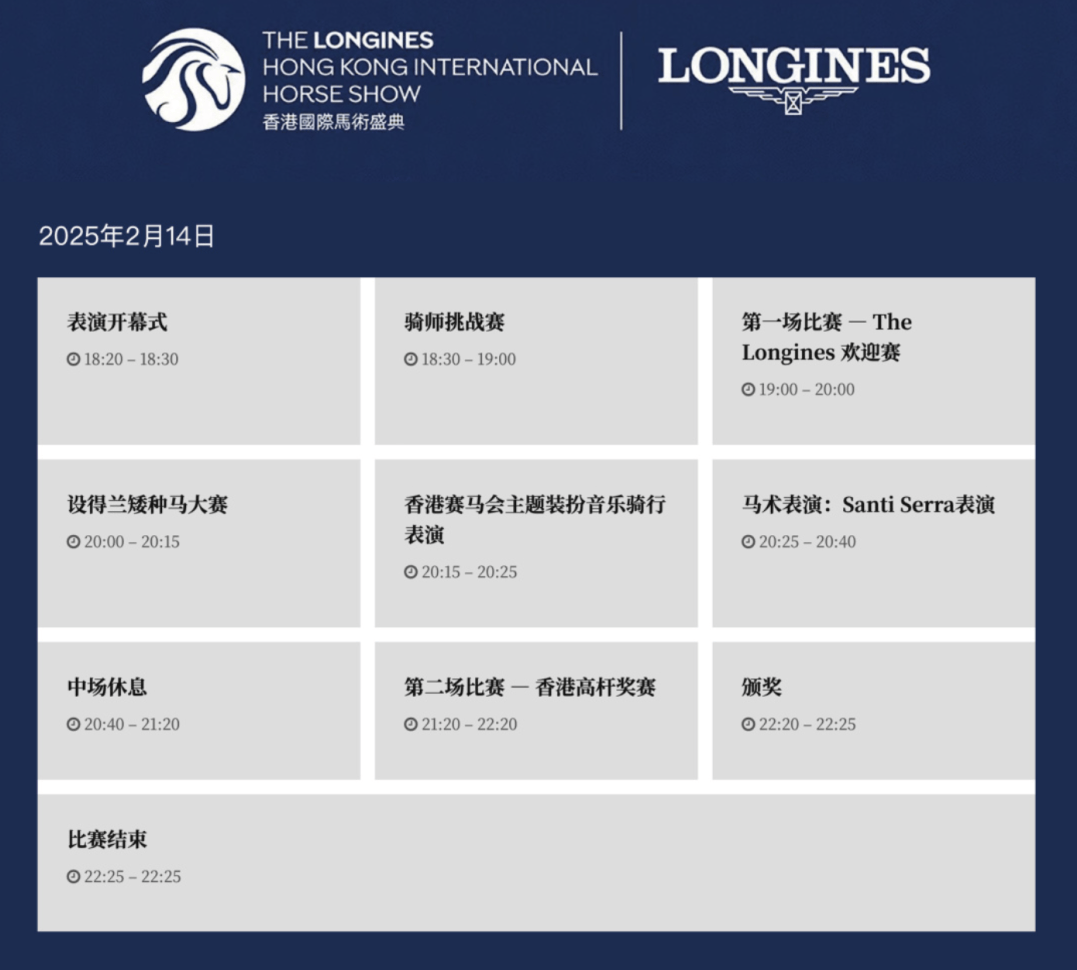 2025年香港：浪琴国际马术盛典来袭 2025香港国际马术盛典：马术爱好者的狂欢