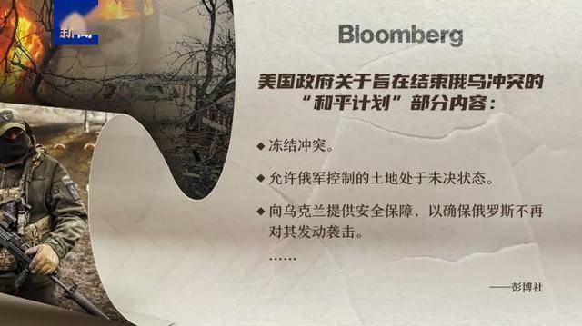 下周慕尼黑会议：美国的“俄乌和平计划”能否迈出冲突结束“第一步”？，美国“俄乌和平计划”将亮相慕尼黑会议，能推动和平吗？