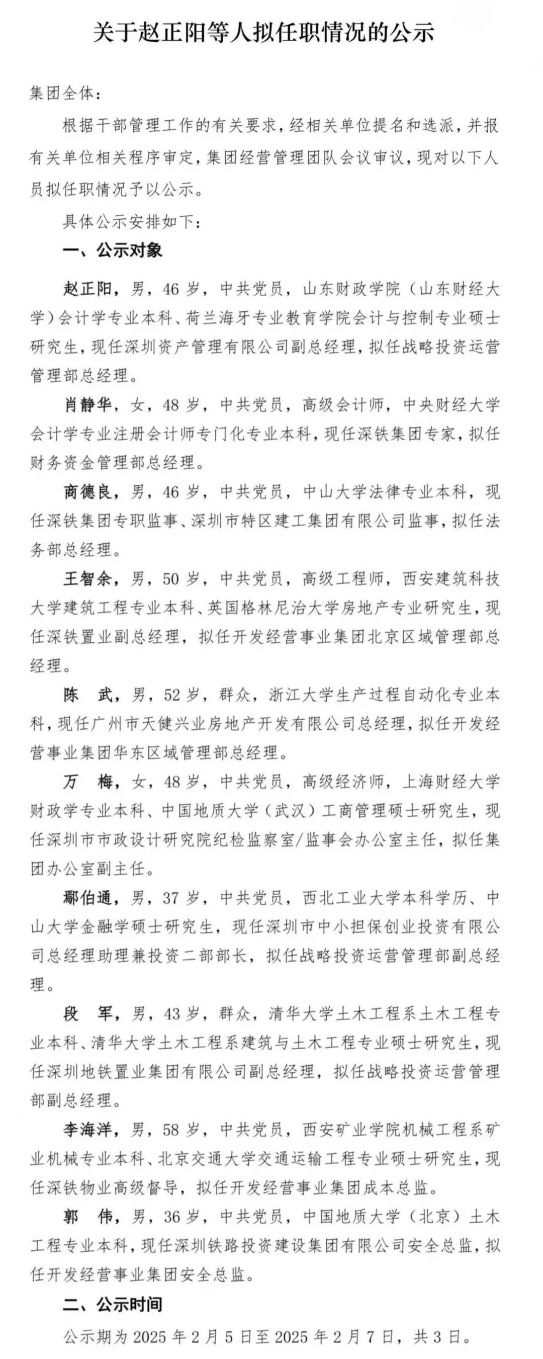 一天之内万科的两波人事变动