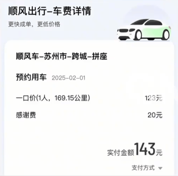 网友乘坐顺风车半路被司机索要红包：不给就要下车