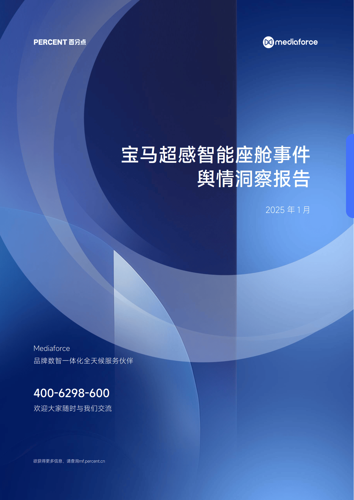 宝马2025CES超感智能座舱首发：公众热议驾驶新体验