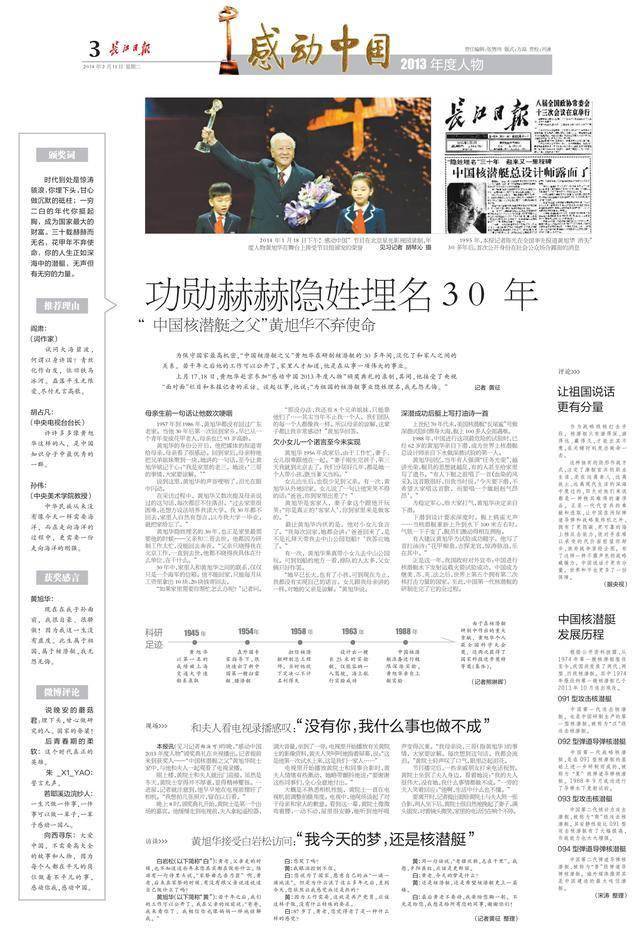 功勋黄旭华篇演员表图片