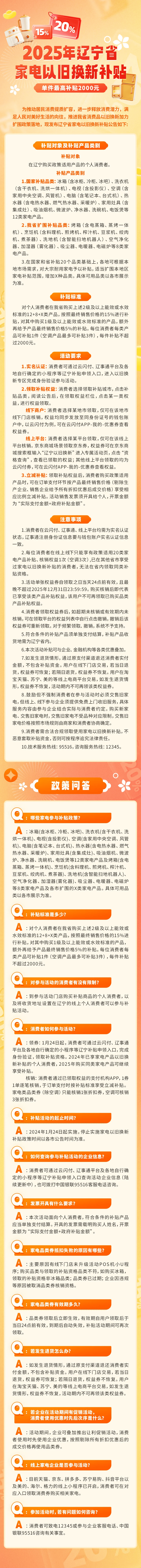 星空体育登录辽宁省2025年家电以旧换新工作实施细则(图1)