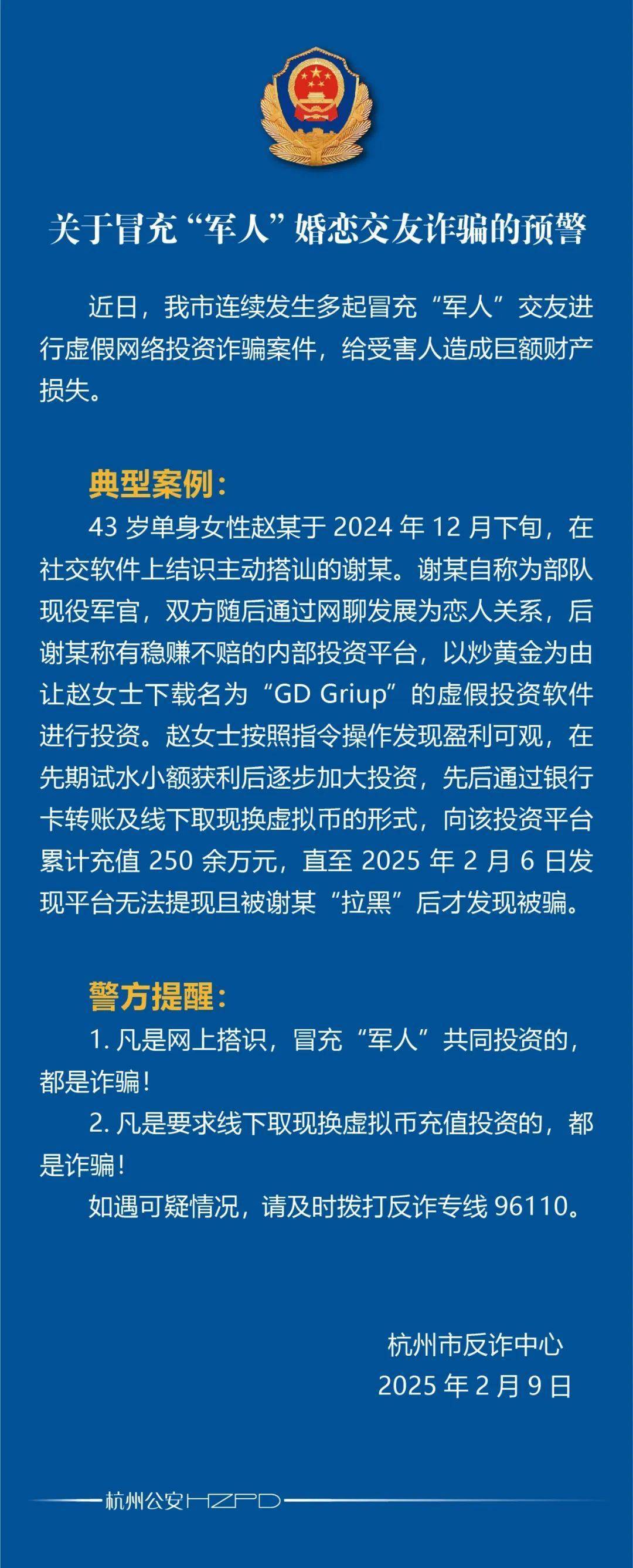 仅一人就别骗250万！连发多起，损失巨大，杭州警方紧急预警