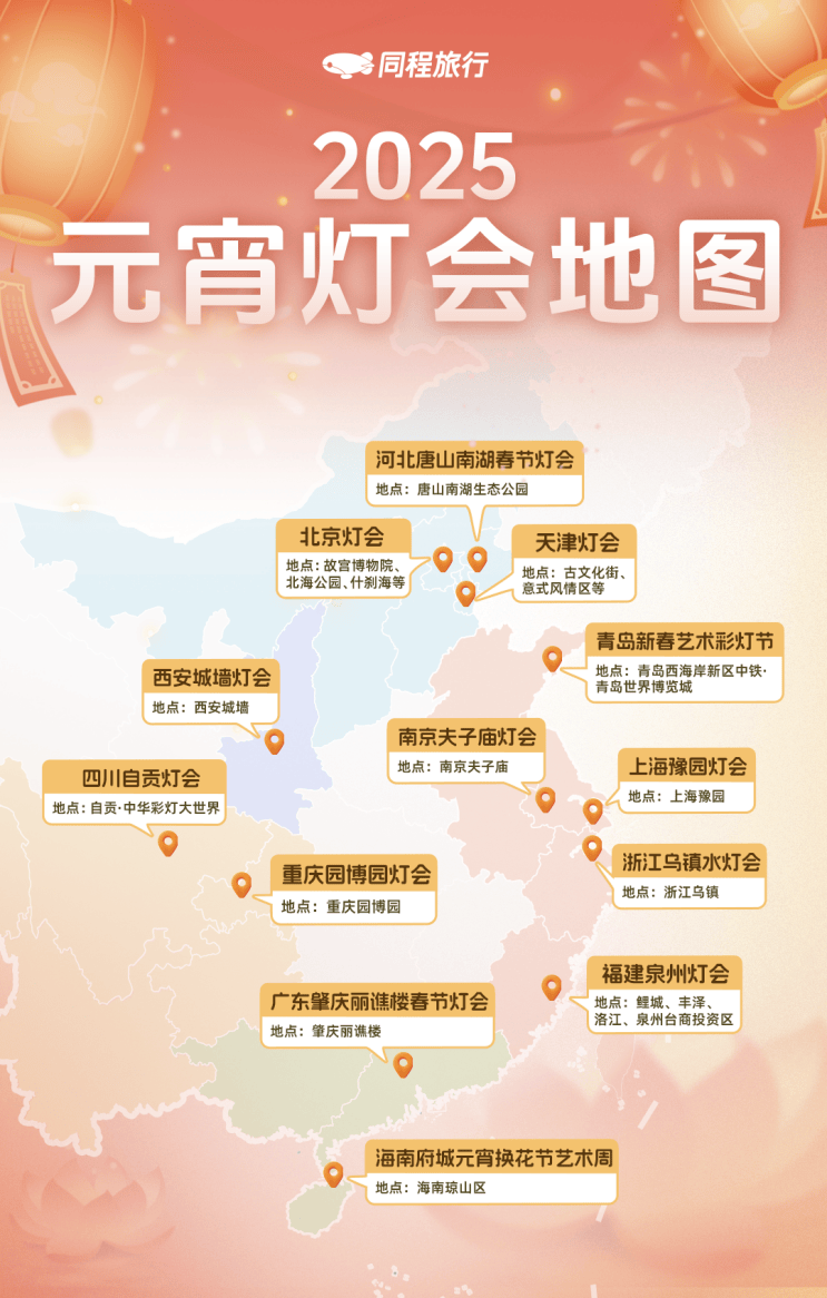 赏灯赏月赏“非遗”同程旅行202新利体育官网5元宵灯会地图亮相(图3)