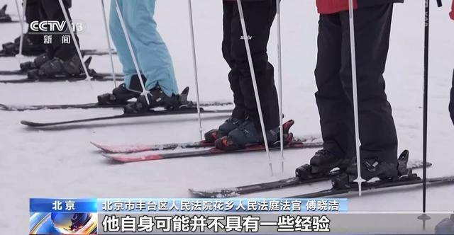 男子骑雪地摩托车摔伤谁来担责？法官详解责任划分(图6)