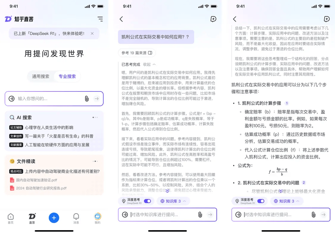 知乎直答接入DeepSeek-R1 首次将专业内容库与推理模型深度耦合