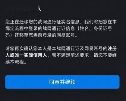 网易出售游戏账号平台可以改实名吗