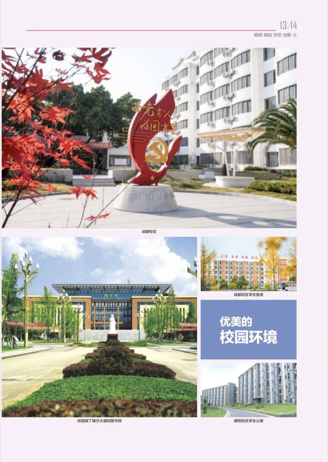 四川护理职业学院=四川护理职业学院官网