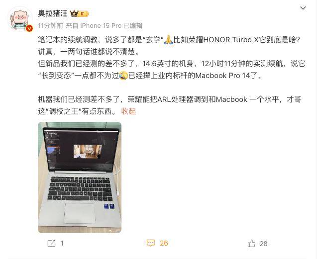 荣耀MagicBook Pro 14笔记本再曝：续航超长，媲美MacBook