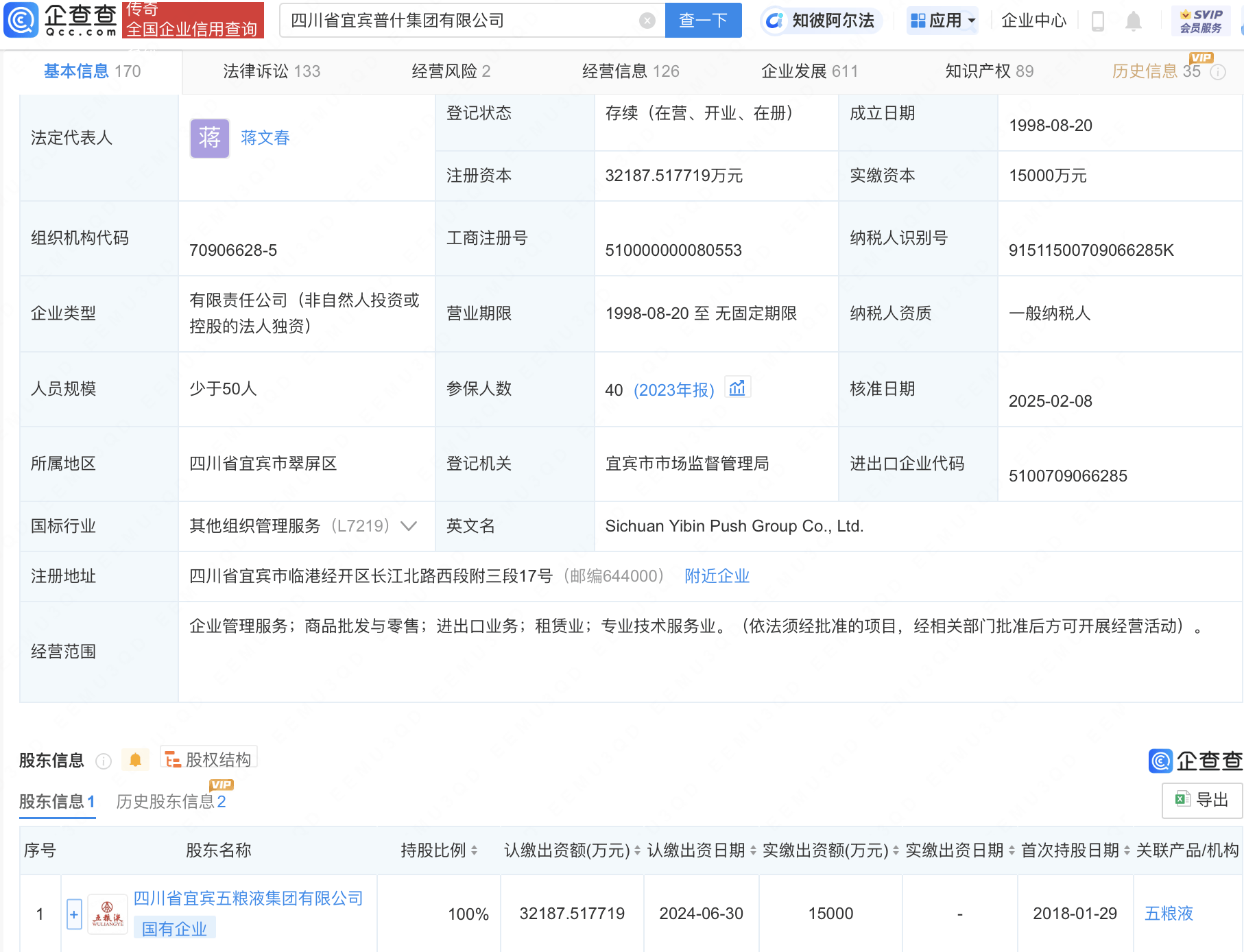 五粮液旗下普什集团注册资本增至3.2亿