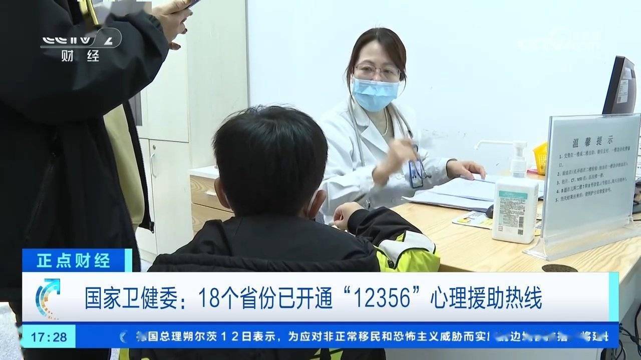 京浙沪等 18 省份已开通“12356”心理援助热线