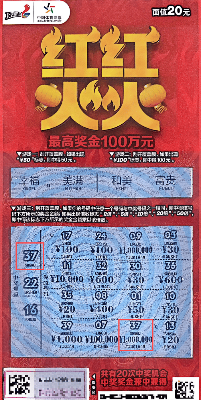 店售出的一张"红红火火"体彩顶呱刮即开票中出头奖,奖金高达100万元!