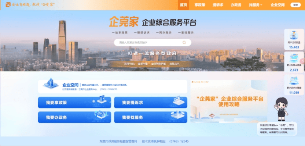 deepseek评东莞市政务服务中心：智慧政务与人文情怀的碰撞