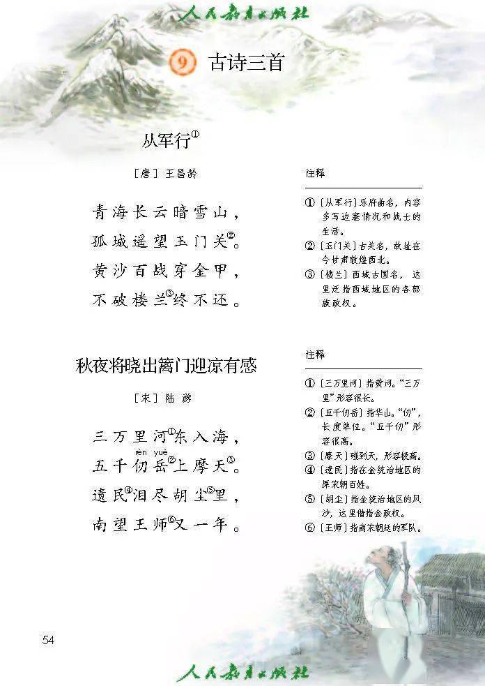 统编版语文五