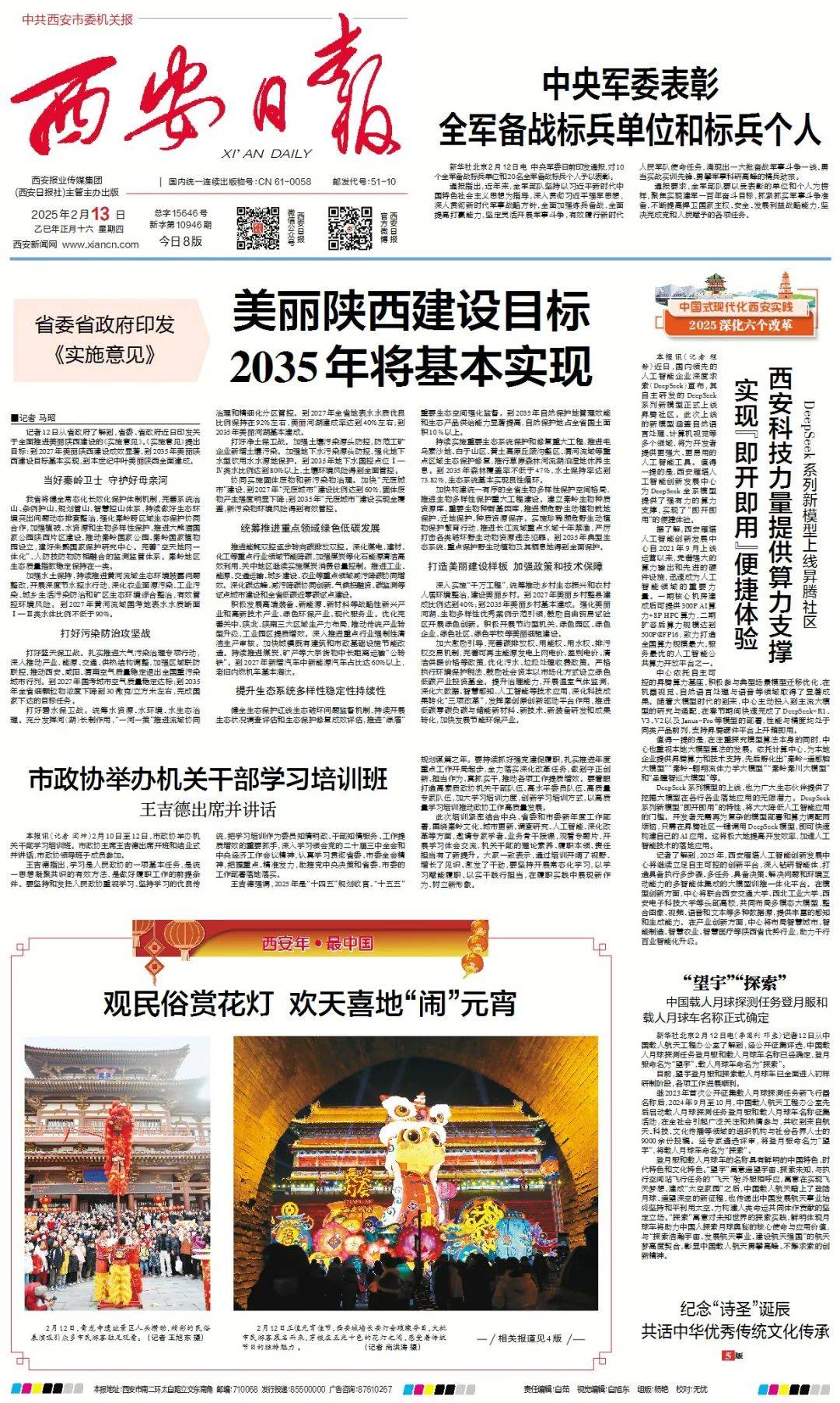 2月13日《西安日报》速览