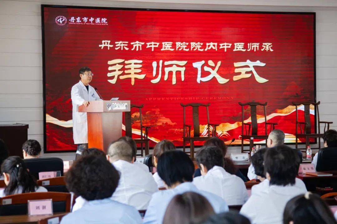 丹东市中医院院内中医师承拜师仪式圆满举行