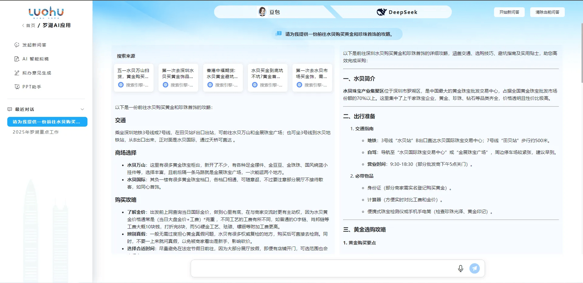 AI搜索引擎构建首个多AI城区智能体！罗湖尝鲜DeepSeek