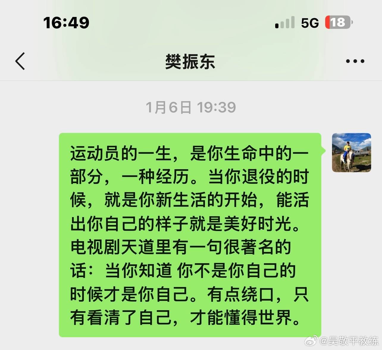 吴敬平社媒炮轰国球被资本裹挟，此前鼓励樊振东活出自己