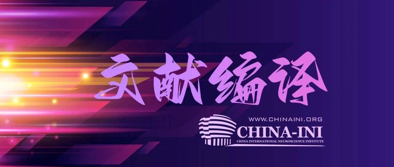 成果发表|张鸿祺、张鹏团队:中国硬脑膜动静脉瘘的研究与管理(DREAM-INI):初步特征和患者队列结果_血管