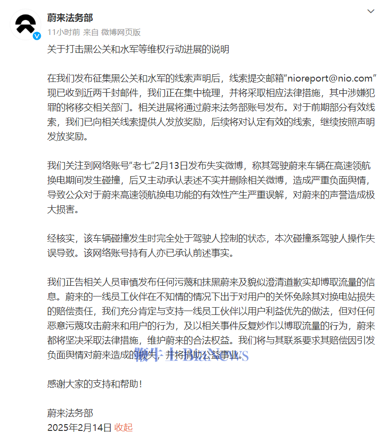 蔚来：网络账号「老七」发布失实微博，车辆碰撞时完全处于驾驶人控制状态