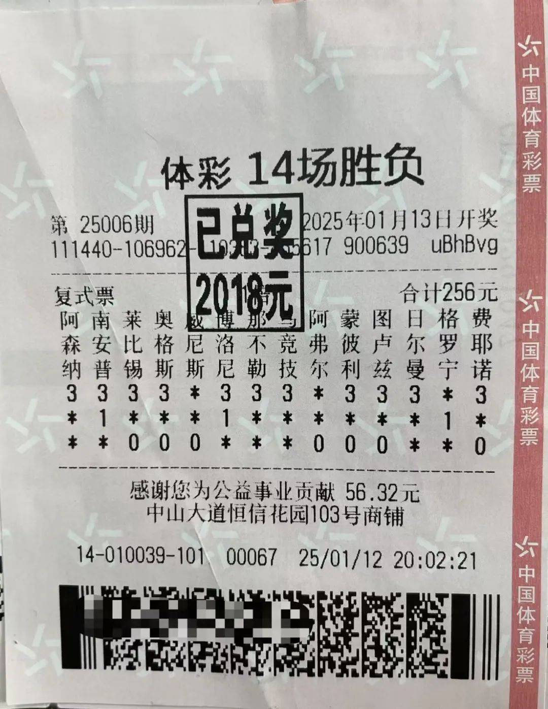 就在本次中奖前一个月,他就以一场之差与12万元的奖金失之交臂,仅收获