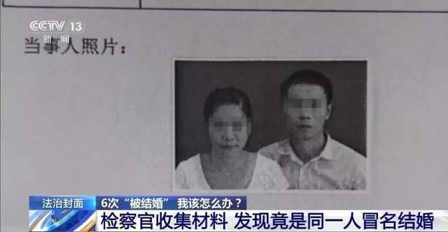 广西女子第一次走进民政局，却被告知已结婚6次！